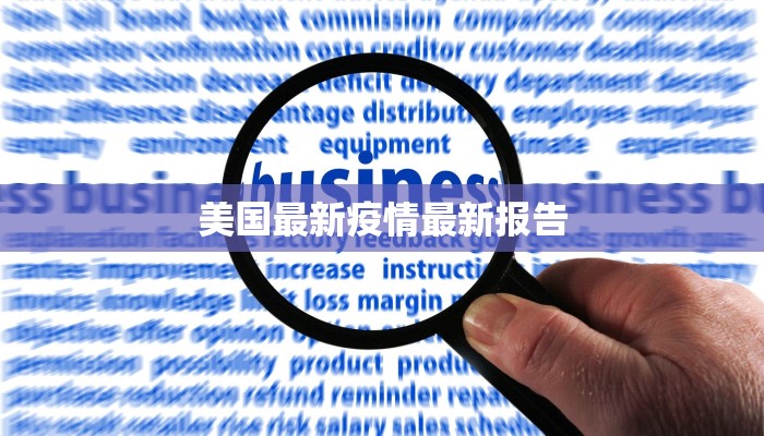 荷兰民众最新疫情:从疫情中重生的韧性与希望 荷兰民众最新疫情:从疫情中重生的韧性与希望