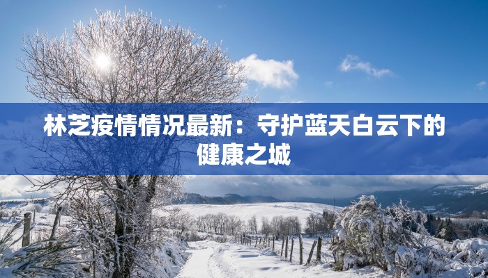 龙南最新疫情通告