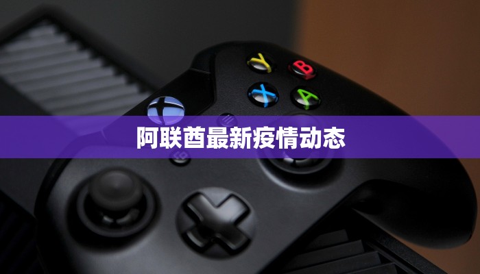 青州最新疫情消息