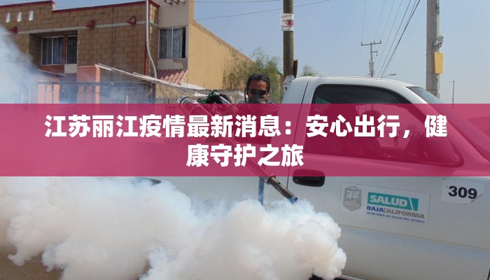 山湖湾最新疫情报告 山湖湾最新疫情报告