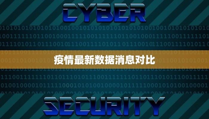 最新报道深圳疫情：守护健康，拥抱活力之城