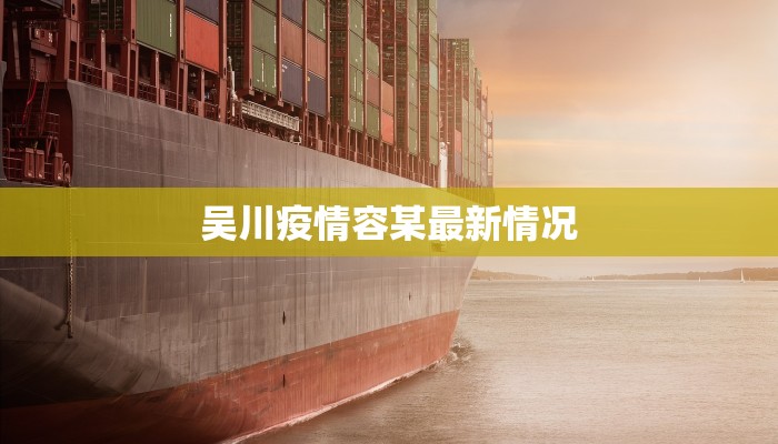 湖南长泰最新疫情:科学防控,守护健康未来 湖南长泰最新疫情:科学防控,守护健康未来