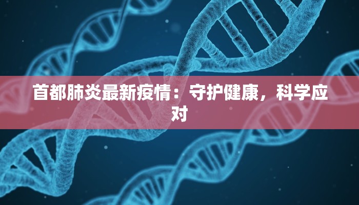 茶园疫情最新:守护绿叶,筑牢防线 茶园疫情最新:守护绿叶,筑牢防线