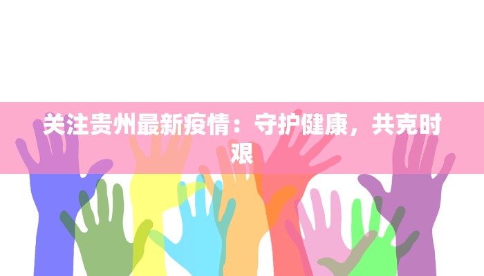 龙江疫情最新公告