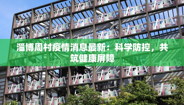外国猪瘟最新疫情：全球警钟与防控新智慧