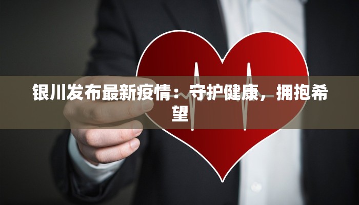 绥中疫情防疫情况最新