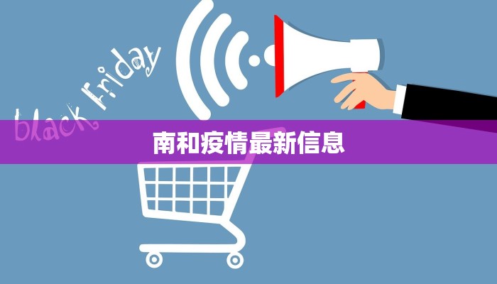 最新洋县疫情：守护健康，共建平安家园