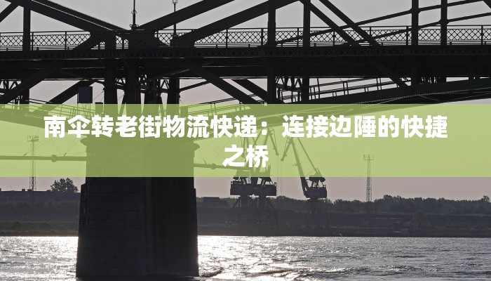 捷克中国疫情最新：中捷携手，共克时艰