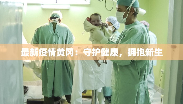 大庆疫情最新研判