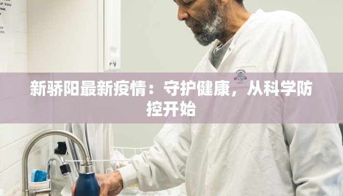 河南橘洲疫情最新通报 河南橘洲疫情最新通报