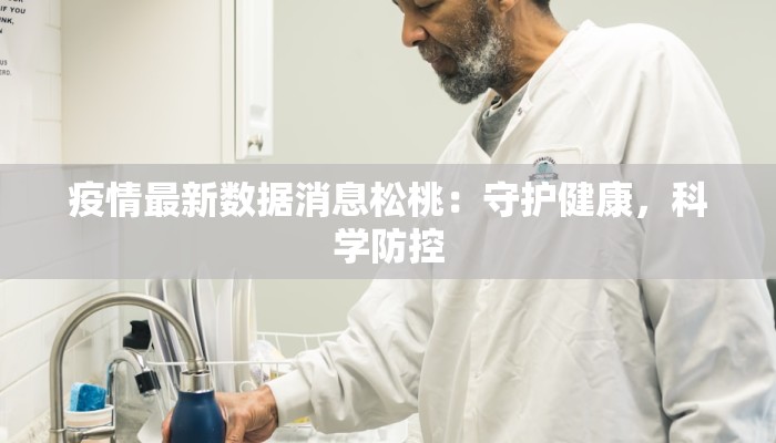 湖南永仁最新疫情报告