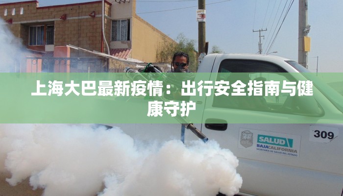 高淳疫情最新通报