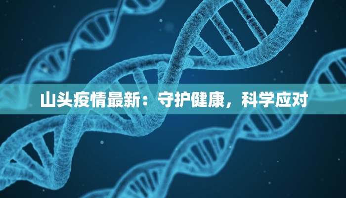 吉林省疫情出院最新：希望之光照亮康复之路