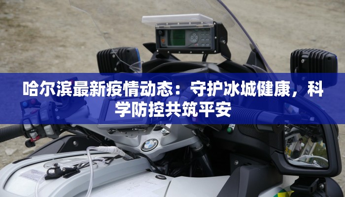 北京疫情解封地区最新 北京疫情解封地区最新