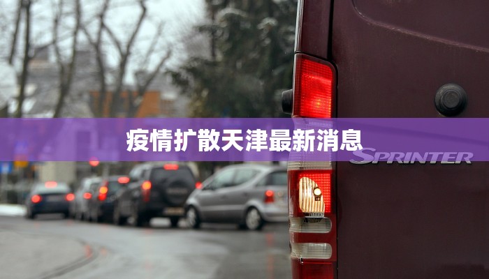 荆门今天最新疫情情况