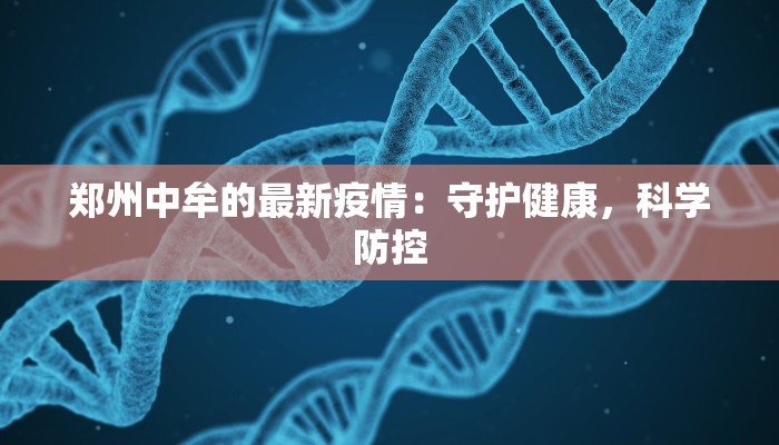 南昌疫情等级最新:守护健康,科学防控,共筑安全屏障 南昌疫情等级最新:守护健康,科学防控,共筑安全屏障