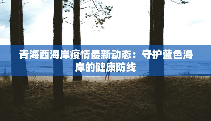 北京服装主播薪资揭秘：从入门到月入过万的秘密路径