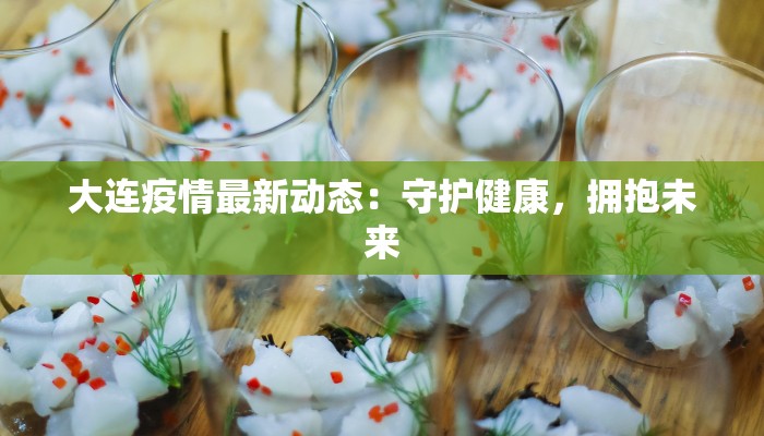 华府国际最新疫情 华府国际最新疫情