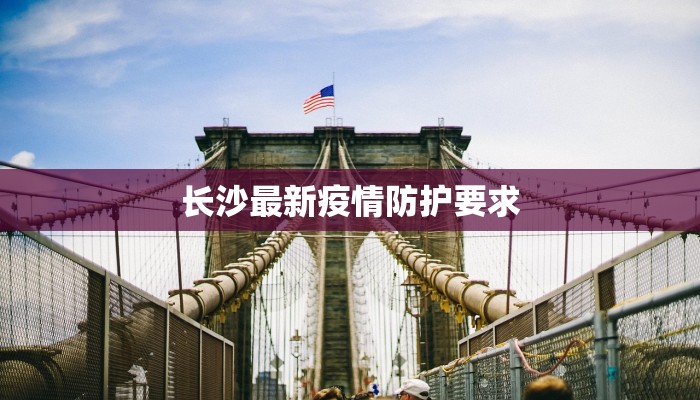 安庆今天疫情通知最新 安庆今天疫情通知最新