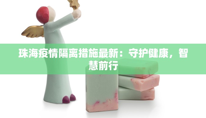 沁苑疫情最新通报情况