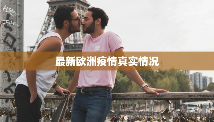 亚洲最新疫情进展