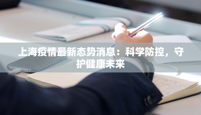 阜阳疫情数据最新统计