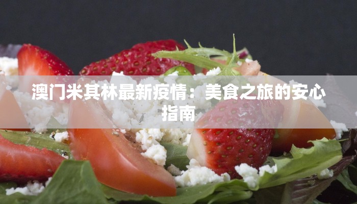 揭阳最新疫情情况