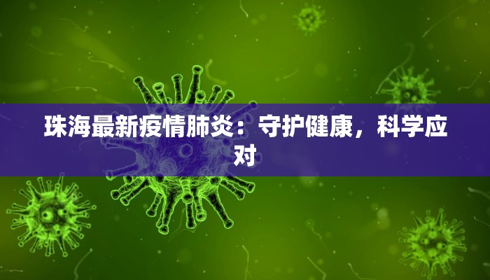 厦门疫情防控名单最新
