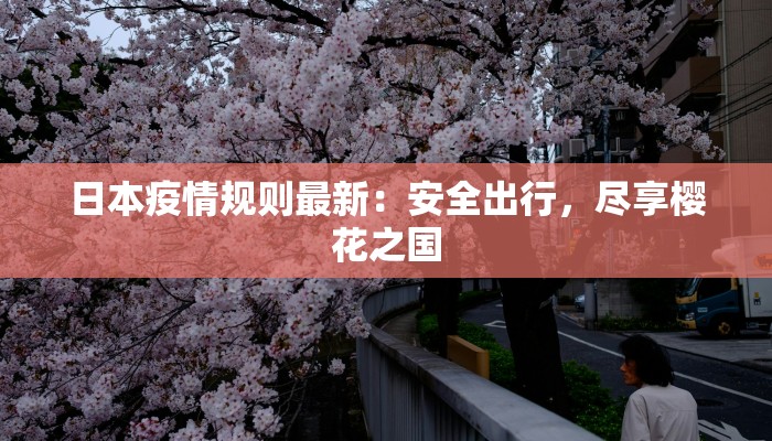 杨家坪疫情最新进展