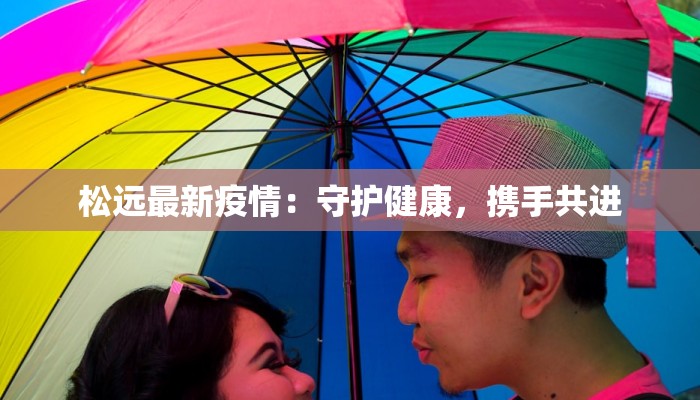 辛口镇疫情最新情况