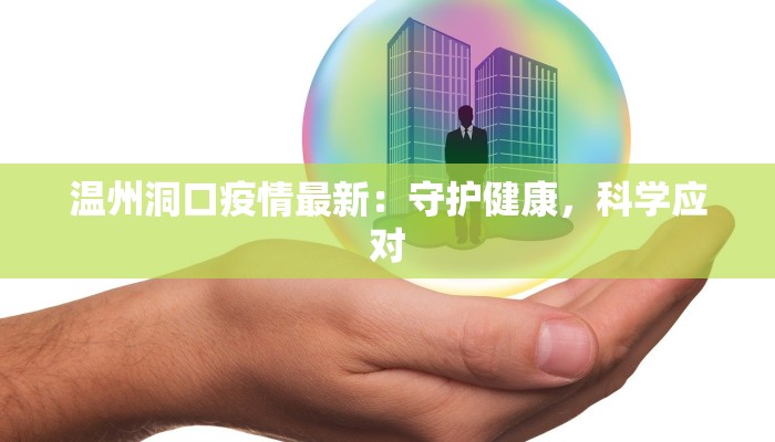 北京最新疫情放假:抓住假期,拥抱健康生活 北京最新疫情放假:抓住假期,拥抱健康生活