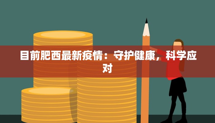 黄岛今天最新疫情