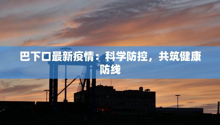 今日定西疫情最新