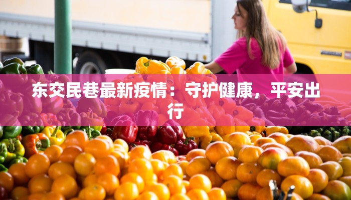 临潼疫情最新通告