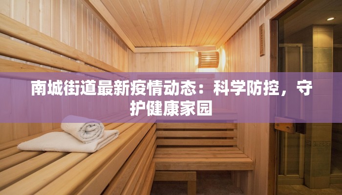 山西岚山疫情最新通报