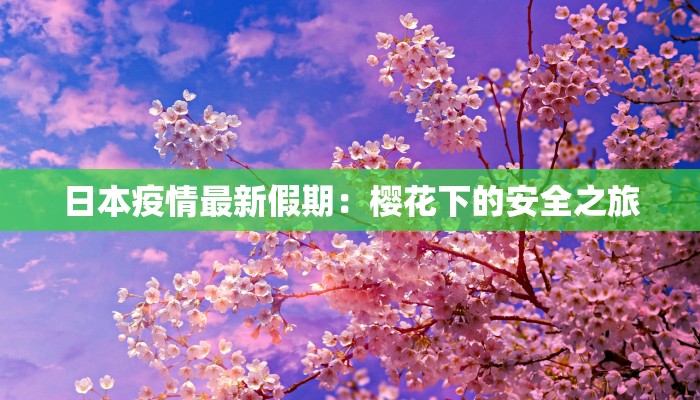 太原疫情管控最新要求