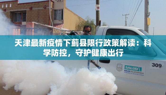 枣庄最新疫情下的滕州:守护健康,拥抱美好生活 枣庄最新疫情下的滕州:守护健康,拥抱美好生活
