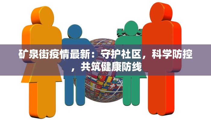 欧洲最新疫情威胁中国