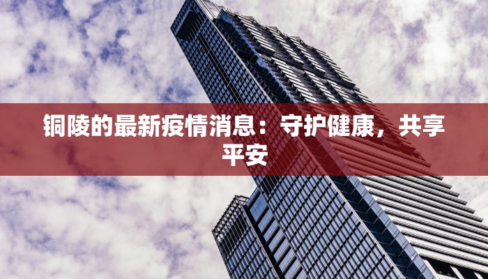 邯郸疫情最新通告如下