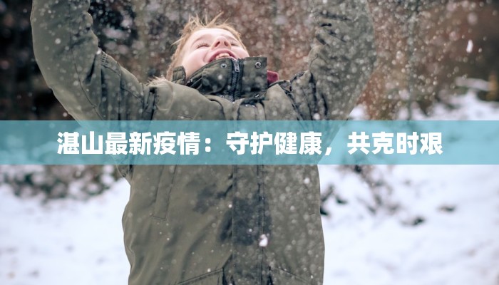 锦屏疫情最新通报