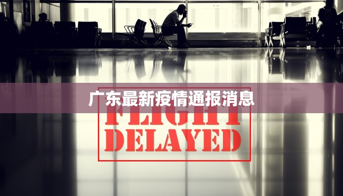 云南最新疫情通报公布