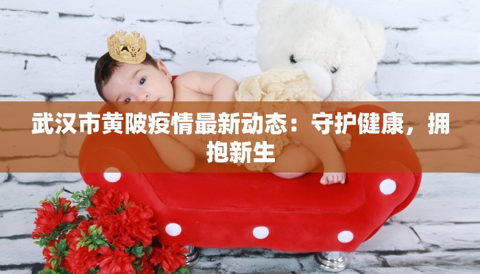 最新疫情如皋通报