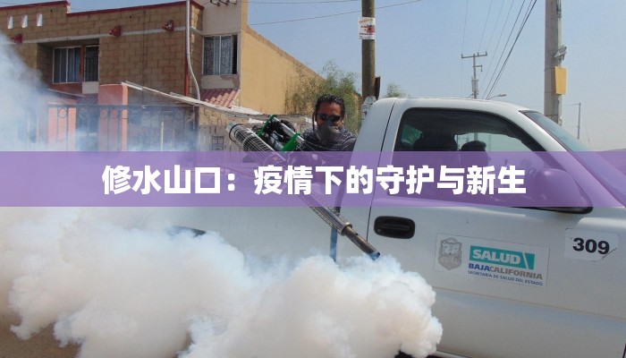 娄底疫情最新统计:科学防控,共筑健康防线 娄底疫情最新统计:科学防控,共筑健康防线