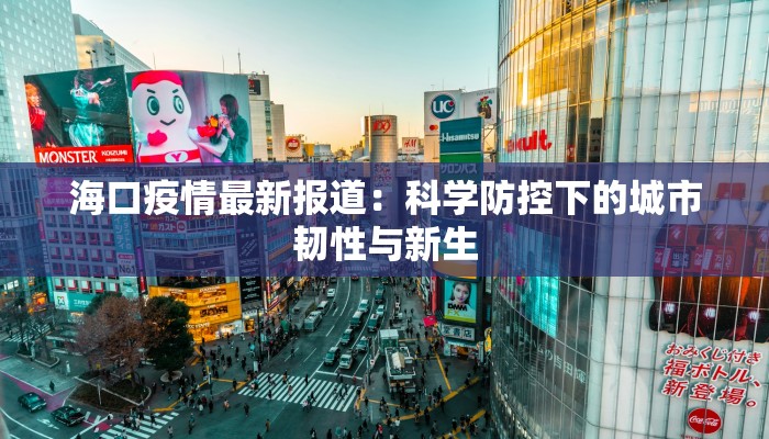 八月荆门疫情最新消息 八月荆门疫情最新消息