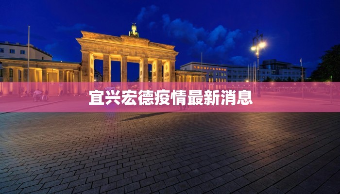 最新凤阳疫情最新通报