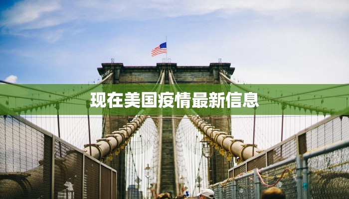 合肥方兴疫情最新消息：科学防控，共筑健康屏障