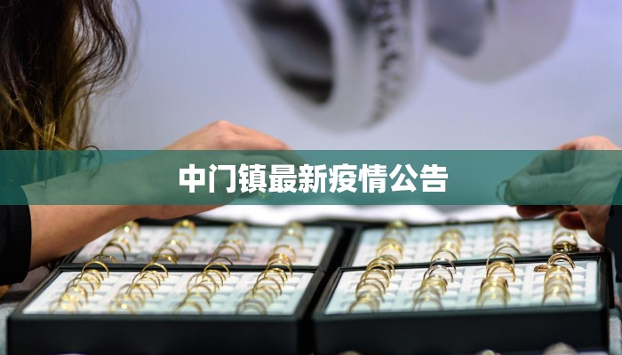 厦门最新境外疫情通报:守护健康,安心出行 厦门最新境外疫情通报:守护健康,安心出行